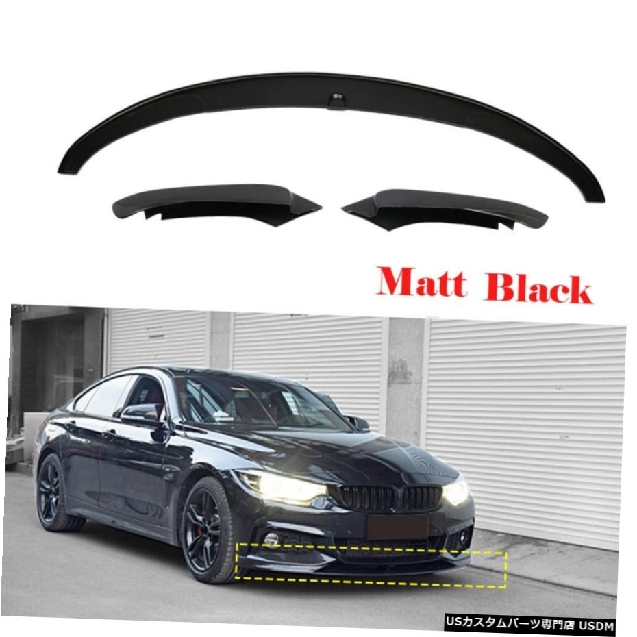 エアロパーツ 3PCSフロントリップスポイラースプリッタのためにBMW F32 F33 F36 Mスポーツ14-19マットブラック 3PCS Front Lip Spoiler Splitters For BMW F32 F33 F36 M Sport 14-19 Matt Black 【並行輸入品】