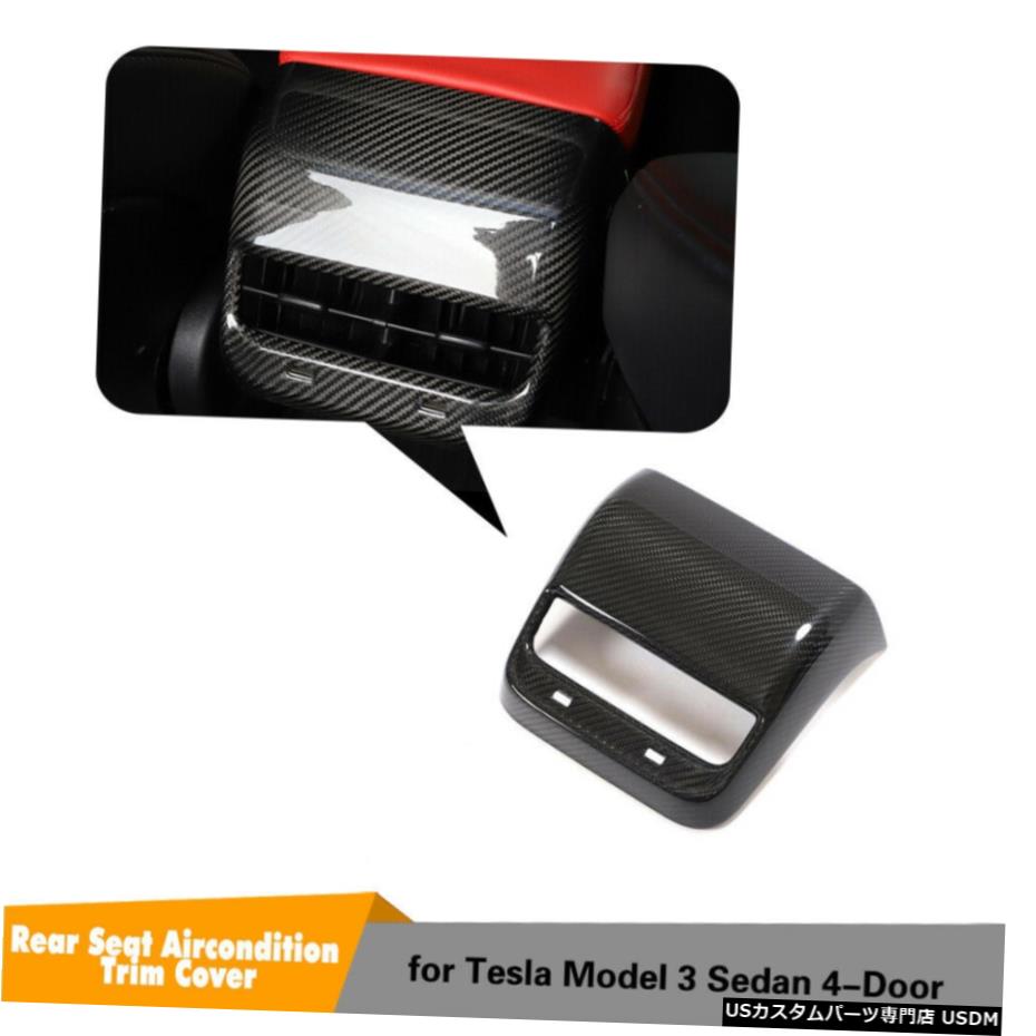 エアロパーツ テスラモデル3 16-19リアバックシートエアーベント成形トリムカバーカーボンファイバーの場合 For Tesla Model 3 16-19 Rear Back Seat Air Vent Moulding Trim Cover Carbon Fiber 【並行輸入品】