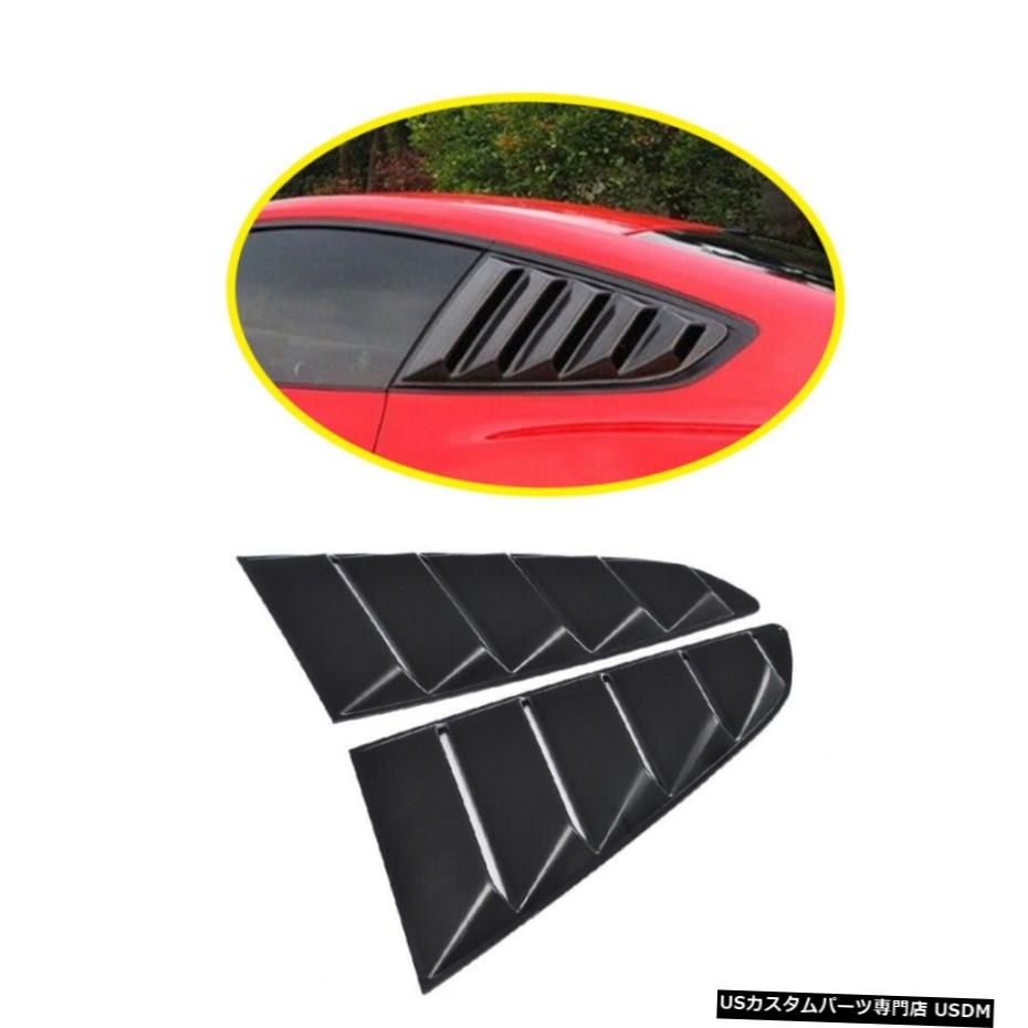 エアロパーツ 1Pairサイドベントリアウィンドウフェンダーのルーバーシールドのためにフォードマスタングクーペ15-17 1Pair Side Vent Rear Window Fender Louvers Shield For Ford Mustang Coupe 15-17 【並行輸入品】