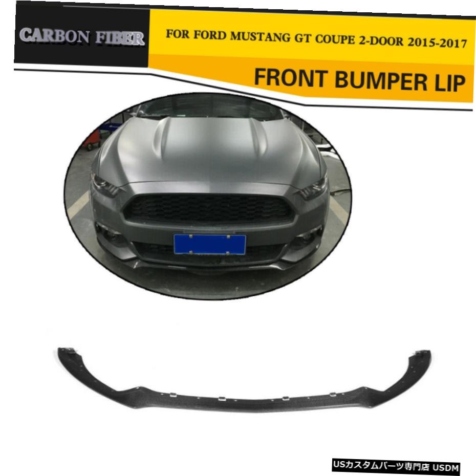 エアロパーツ フォードマスタング2015-2017カーボンファイバー用フロントバンパーリップスポイラーボディキットフィット Front Bumper Lip Spoiler Body Kits Fit for Ford Mustang 2015-2017 Carbon Fiber 【並行輸入品】｜カスタムパーツ WORLD倉庫