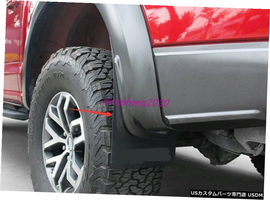 エアロパーツ 4PCブラックABSプラスチック泥フラップスプラッシュガードトリムフォードF150 F150 2017年から2020年 4PC Black ABS Plastics Mud Flaps Splash Guard Trim For Ford F150 F-150 2017-2020 【並行輸入品】