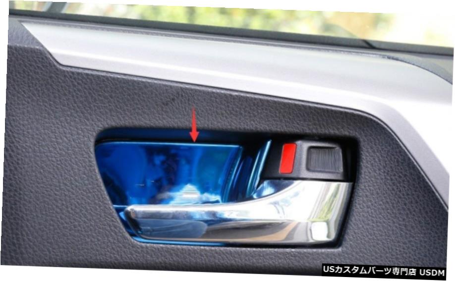 エアロパーツ トヨタRAV4 2016 2017 2018用ブルーステンレスインナードアボウル装飾トリム Blue Stainless Inner door bowl Decorative trim For Toyota RAV4 2016 2017 2018 【並行輸入品】｜カスタムパーツ WORLD倉庫