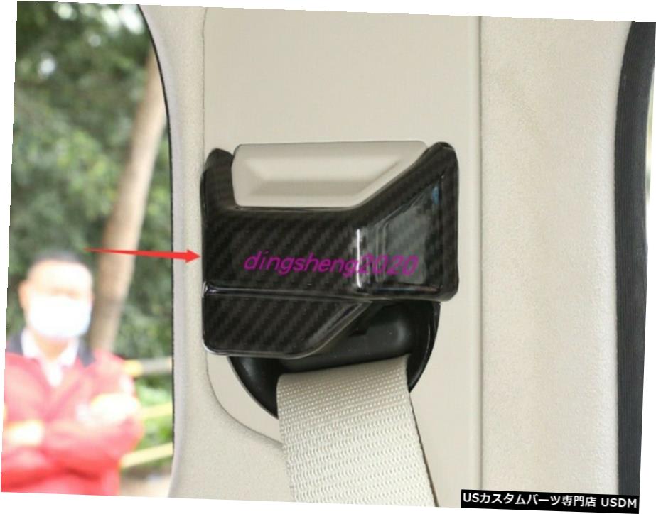 エアロパーツ ベンツGクラスG500 G63のための炭素繊維のスタイルシートベルト飾り枠19から2020 Carbon fiber style Seat belt decorative frame For Benz G Class G500 G63 19-2020 【並行輸入品】｜カスタムパーツ WORLD倉庫