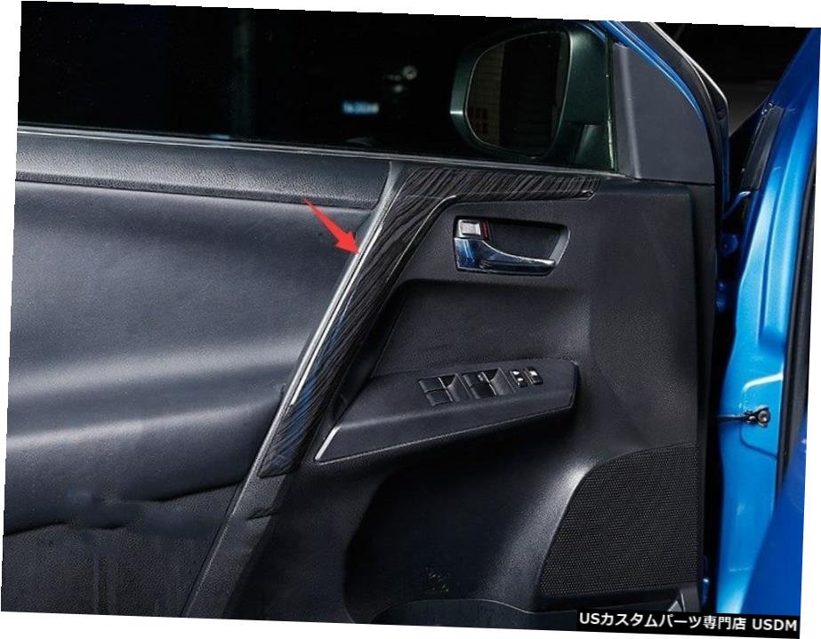 エアロパーツ サンダルウッドの質感車のドアアームレストストライプカバーにトヨタRAV4 2016 2017 2018 Sandalwood texture Car Door Armrest Stripe Cover For Toyota RAV4 2016 2017 2018 【並行輸入品】|カスタムパーツ WORLD倉庫