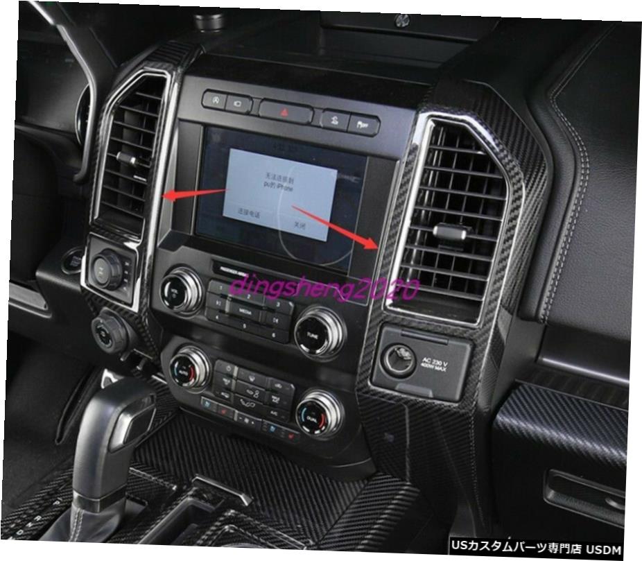 エアロパーツ 本物のカーボンファイバー中央制御アウトレットエアベントフォードF150 F150 2017年から2020年 Real Carbon fiber Central Control Outlet Air Vent For Ford F150 F-150 2017-2020 【並行輸入品】