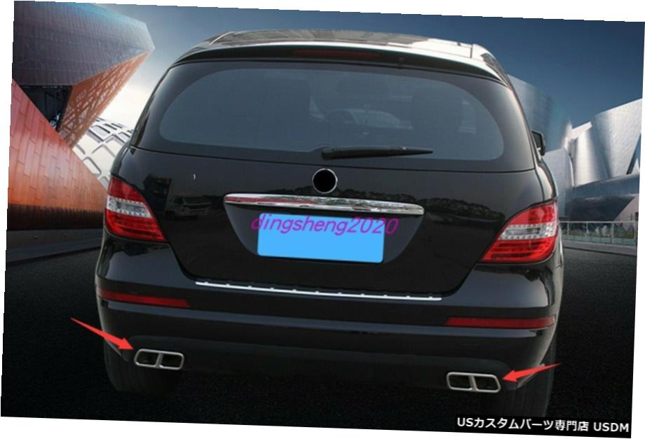 エアロパーツ ステンレス製リアエキゾーストマフラー先端パイプのベンツRクラスW251 10から2017 Stainless steel Rear Exhaust Muffler Tip End Pipe For Benz R Class W251 10-2017 【並行輸入品】｜カスタムパーツ WORLD倉庫
