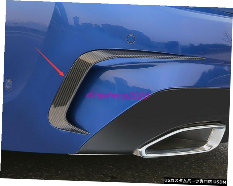エアロパーツ 炭素繊維のスタイルリアテールフォグライトランプカバーにBMW 3シリーズG20 2019 2020 Carbon fiber style Rear Tail Fog Light Lamp Cover For BMW 3 Series G20 2019 2020 【並行輸入品】