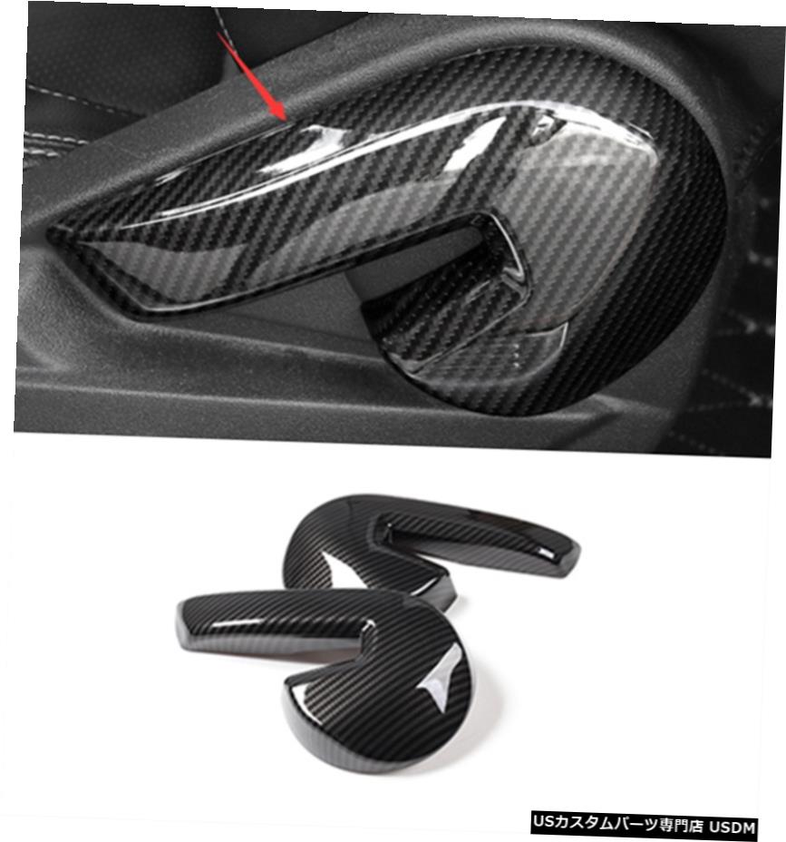 エアロパーツ カーボンファイバースタイルインナーシートボタンのハンドルカバートリムのためにフォードマスタング15から2020 Carbon fiber style Inner Seat Button Handle Cover Trim For Ford Mustang 15-2020 【並行輸入品】