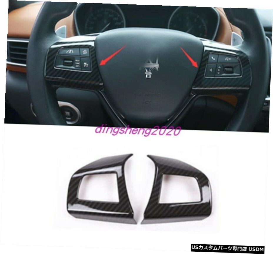 エアロパーツ カーボンファイバースタイルステアリングホイールボタンの装飾カバーにマセラティレバンテ16-19 Carbon fiber style Steering Wheel Button Decor Cover For Maserati Levante 16-19 【並行輸入品】