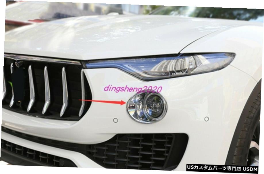 エアロパーツ マセラティレバンテ2016-2019については2PCS ABSクロームフロントフォグライトランプカバートリム 2PCS ABS Chrome Front Fog light lamp Cover Trims For Maserati Levante 2016-2019 【並行輸入品】