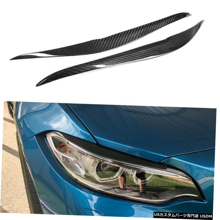 エアロパーツ BMW M2 F22 F87 F23 220I M235i用2xCarbonファイバーヘッドライト眉毛まぶた14-18 2xCarbon Fiber Headlight Eyebrow Eyelid for BMW M2 F22 F87 F23 220i M235i 14-18 【並行輸入品】