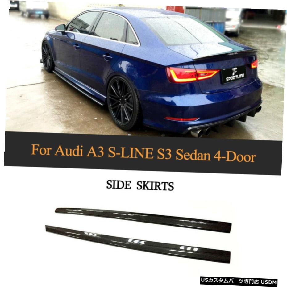 エアロパーツ アウディA3 SLINE&アンプ用カーボンファイバーサイドスカートバンパーリップスポイラー、S3セダン2014年から2020年 Carbon Fiber Side Skirts Bumper Lip Spoiler for Audi A3 Sline&S3 Sedan 2014-2020 【並行輸入品】|カスタムパーツ WORLD倉庫