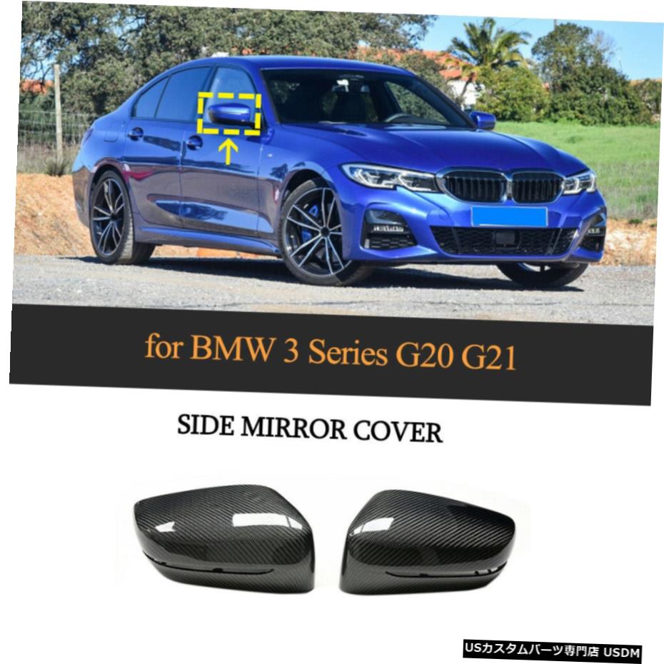 エアロパーツ BMW 3series G20 2019から20カーボンファイバーバックサイドミラーカバーの交換のために For BMW 3series G20 2019-20 Carbon Fiber Rearview Side Mirror Cover Replacement 【並行輸入品】 81,857円