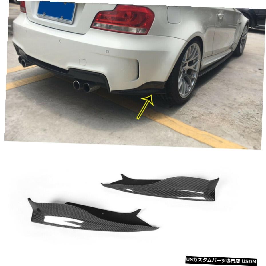 エアロパーツ BMW E82 1シリーズM 11-13用カーボンファイバーリアバンパースプリッタフラップリップフィット Carbon Fiber Rear Bumper Splitter Flaps Lip Fit for BMW E82 1-Series M 11-13 【並行輸入品】