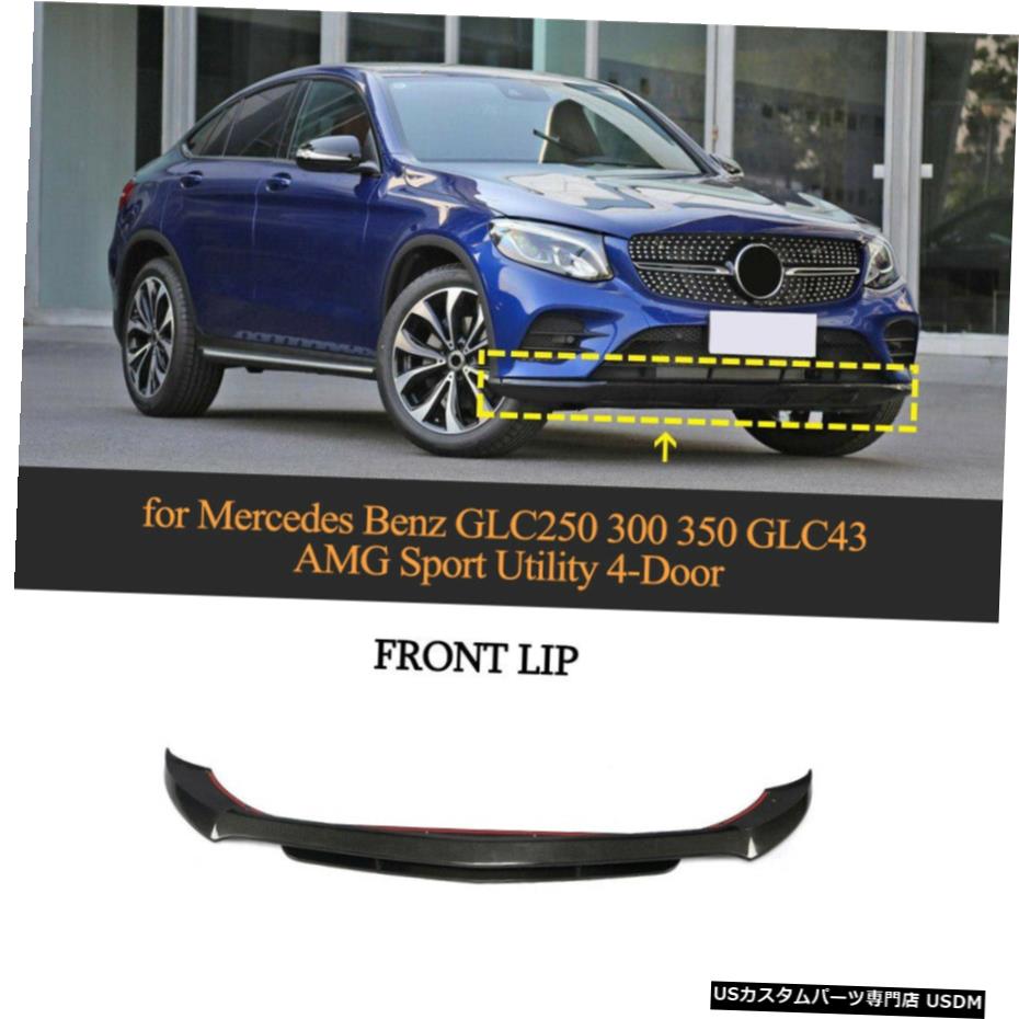 エアロパーツ カーボンファイバーフロントバンパーリップスプリッタのためにメルセデスベンツGLC250 GLC43AMG 15-19 Carbon Fiber Front Bumper Lip Splitter For Mercedes Benz GLC250 GLC43AMG 15-19 【並行輸入品】