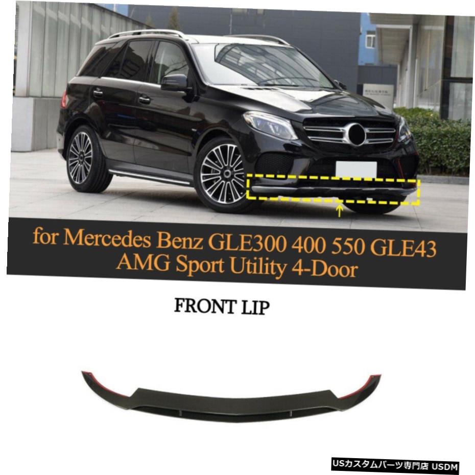 エアロパーツ フィット感のためのベンツGLE550 GLE43AMG 15-19カーボンフロントバンパーチンリップスポイラースプリッタ Fit For Benz GLE550 GLE43AMG 15-19 Carbon Front Bumper Chin Lip Spoiler Splitter 【並行輸入品】