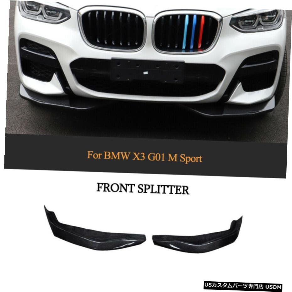 エアロパーツ BMW X3 G01 M-スポーツ2018UP用カーボンルックフロントバンパースプリッターフラップキットABS Carbon Look Front Bumper Splitter Flaps Kits ABS For BMW X3 G01 M-Sport 2018UP 【並行輸入品】