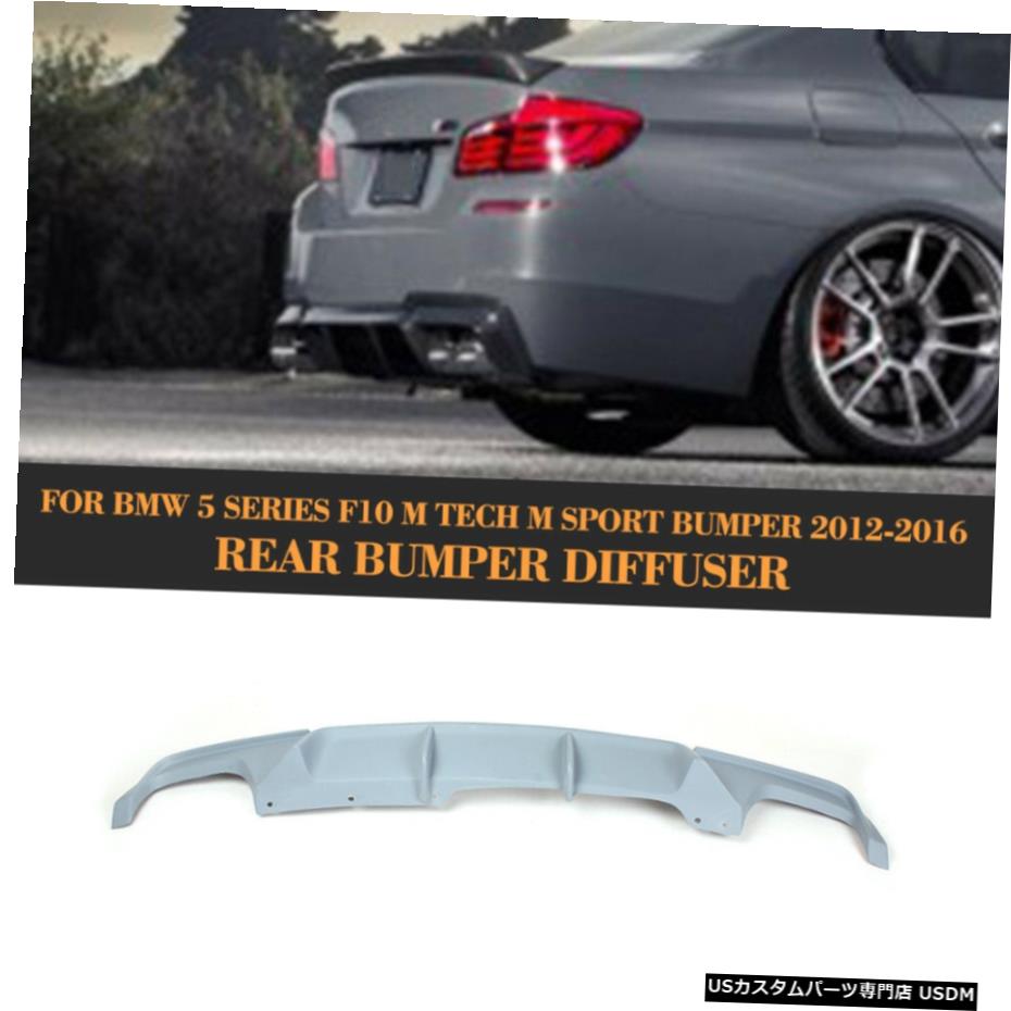エアロパーツ BMW 5Series F10 535i M Tech12-16用未塗装グレーFRPリアバンパーディフューザーリップ Unpainted Gray FRP Rear Bumper Diffuser Lip for BMW 5Series F10 535i M Tech12-16 【並行輸入品】