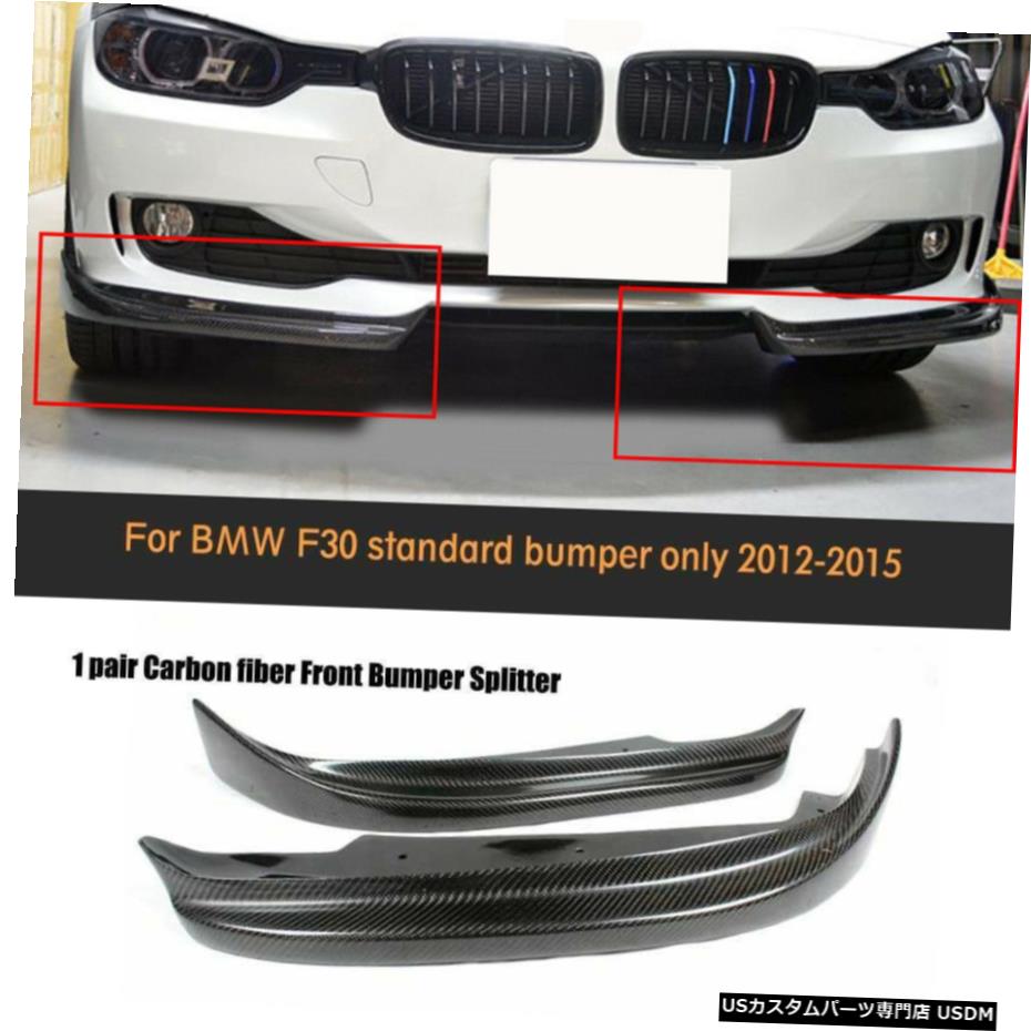 エアロ部分 カーボンコピー繊維ーフロントバンパースプリッターリップスポイラーの利益にbmw F30 3続き物以外のm 運動 Carbon Fiber Front Bumper Splitter Lip Spoiler For Bmw F30 3 Series Non M Sport Newbyresnursery Com