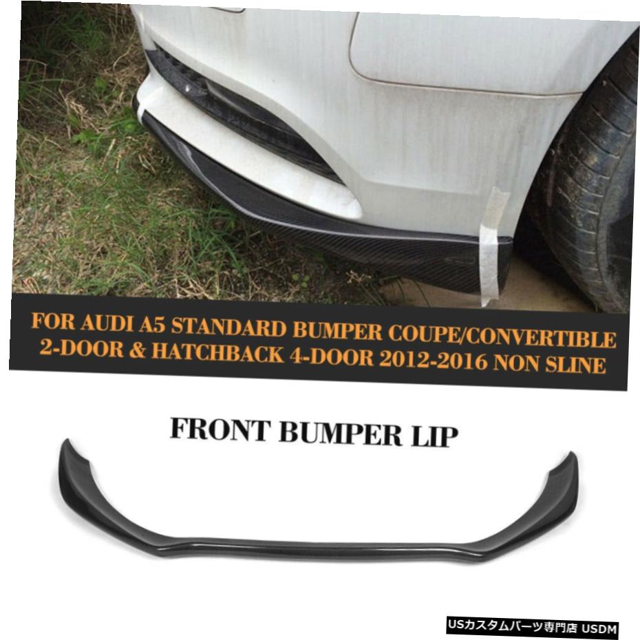 エアロパーツ カーボンファイバーフロントチンアウディA5 2/4ドア用バンパーリップスポイラースプリッタ12-16 Carbon Fiber Front Chin Bumper Lip Spoiler Splitter for Audi A5 2/4 Door 12-16 【並行輸入品】