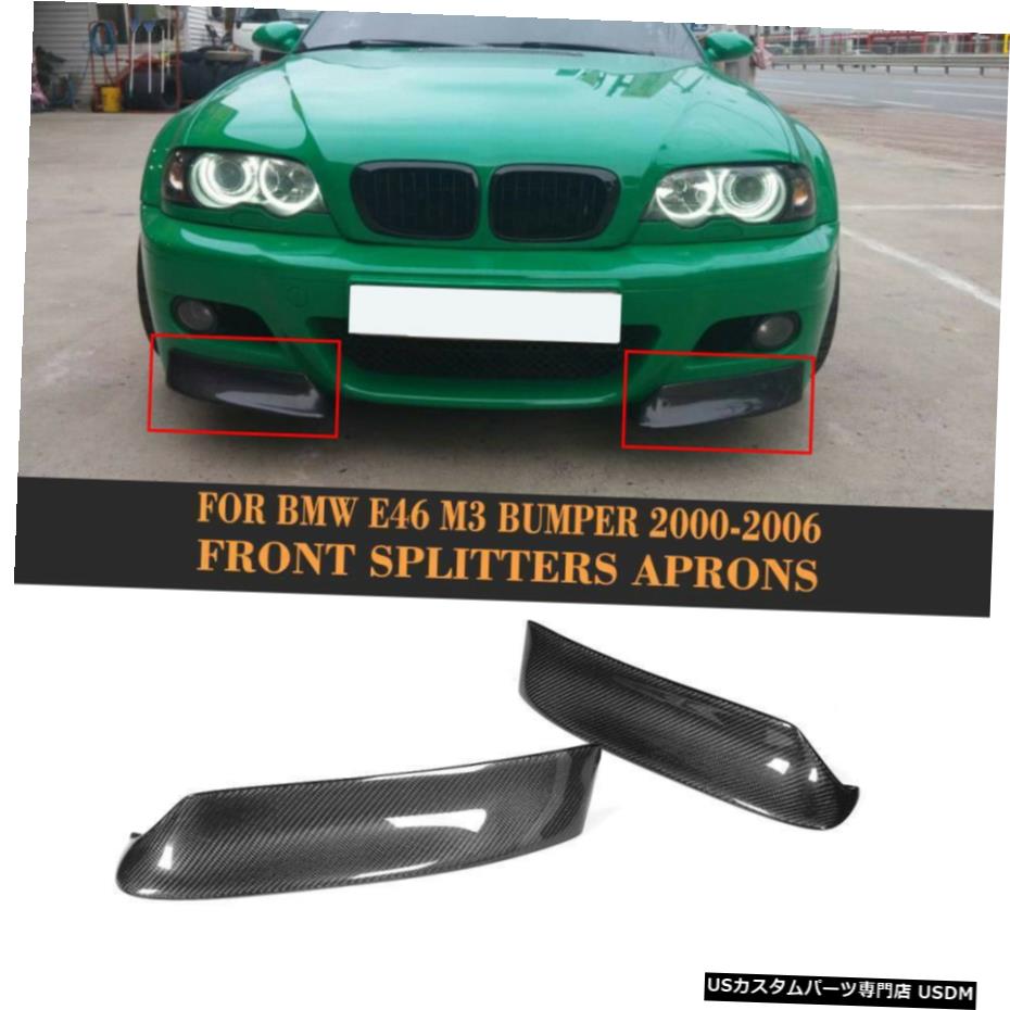 エアロパーツ 2xCarbonファイバーフロントバンパースプリッターリップスポイラーのためにBMW 3シリーズE46 M3 1999年から1906年 2xCarbon Fiber Front Bumper Splitter Lip Spoiler For BMW 3 Series E46 M3 1999-06 【並行輸入品】