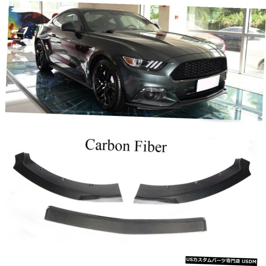 エアロパーツ 3PCSカーボンファイバーフロントバンパーリップスポイラースプリッタフィット感のためのフォードマスタング15-17 3PCS Carbon Fiber Front Bumper Lip Splitters Spoiler Fit For Ford Mustang 15-17 【並行輸入品】
