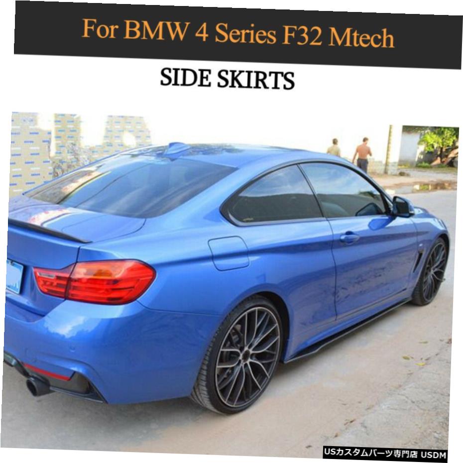 エアロパーツ Bmw 4シリーズf32 435i 440i M スポーツ14から19サイドスカートボディキットカーボンファイバーの場合 For Bmw 4 Series F32 435i 440i M Sport 14 19 Side Skirts Body Kit Carbon Fiber Dental Dvi Co Il