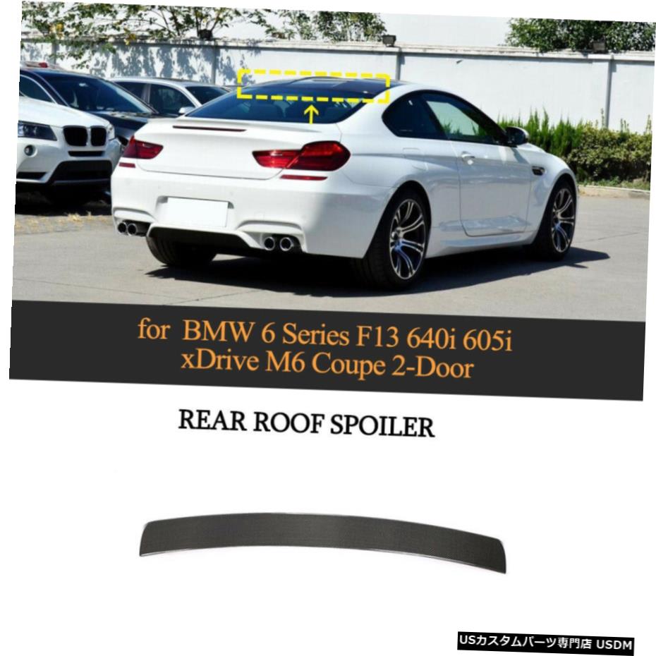 エアロ部品 はめあいbmw F13 640i 650iのm6クーペ10 17カーボンファイバーリアルーフスポイラーウィンドウウィング Fits Bmw F13 640i 650i M6 Coupe 10 17 Carbon Fiber Rear Roof Spoiler Window Wing Thebiggreenfest Com