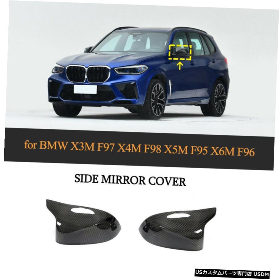 エアロパーツ カーボンファイバーサイドミラーカバーキャップフィット感のためのBMW X3M F97 X4M F98 X5M F95 X6MのF96 Carbon Fiber Side Mirror Cover Cap Fit For BMW X3M F97 X4M F98 X5M F95 X6M F96 【並行輸入品】｜カスタムパーツ WORLD倉庫