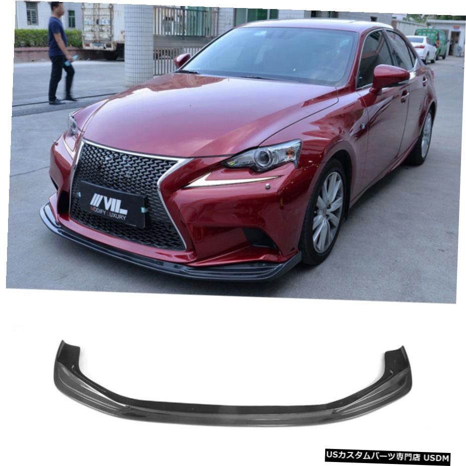 エアロパーツ LEXUSのためのカーボンファイバーフロントバンパーリップスポイラースプリッタはFスポーツセダンIS 13-15 Carbon Fiber Front Bumper Lip Spoiler Splitter for LEXUS IS F Sport Sedan 13-15 【並行輸入品】｜カスタムパーツ WORLD倉庫
