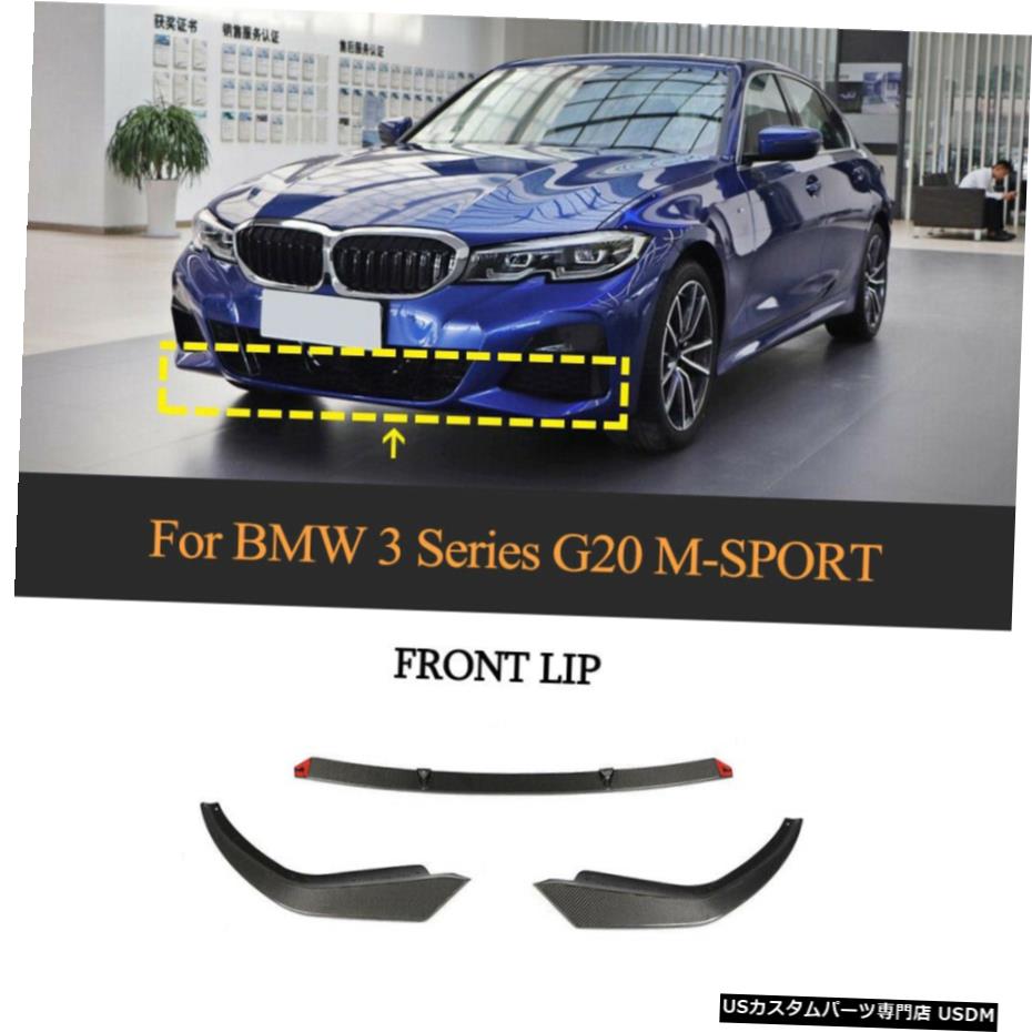 エアロパーツ BMW G20G28 M-スポーツカーボンブラックフロントバンパーリップスポイラースプリッタ19-20 3PCS用 For BMW G20G28 M-Sport Carbon Black Front Bumper Lip Spoiler Splitter 19-20 3PCS 【並行輸入品】|カスタムパーツ WORLD倉庫