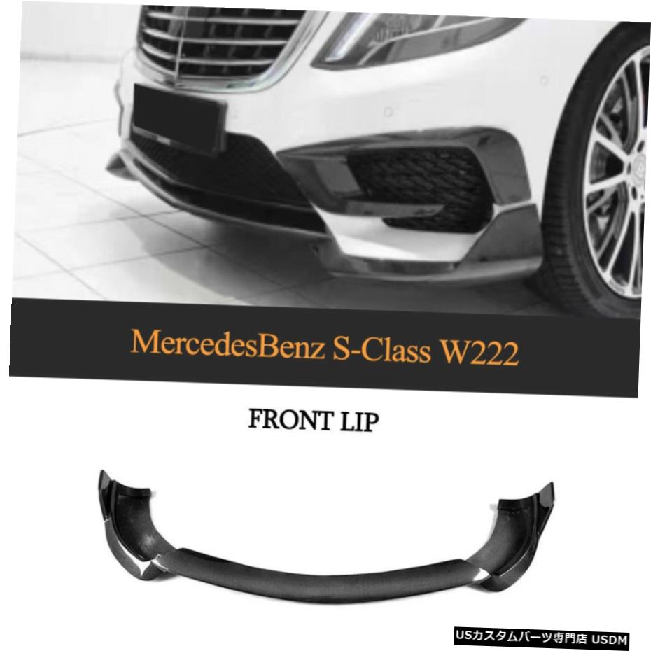 エアロパーツ カーボンファイバーフロントバンパーリップスポイラーのためにメルセデスベンツW222 X222 V222 S63 2014 Carbon Fiber Front Bumper Lip Spoiler For Mercedes Benz W222 X222 V222 S63 2014 【並行輸入品】