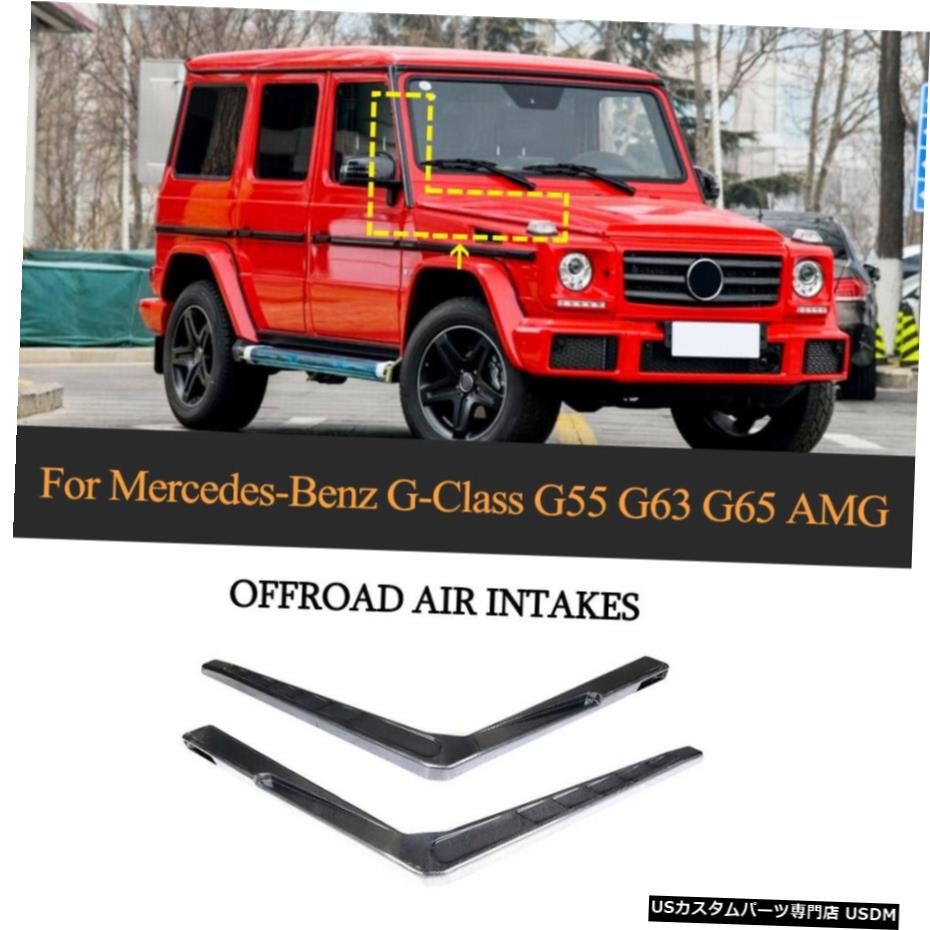 エアロパーツ ベンツw463 G500 G550 G55 G63 G65 4月18日スノーケルエアインテークトリム炭素繊維用 For Benz W463 G500 G550 G55 G63 G65 04 18 Snorkels Air Intake Trim Carbon Fiber Onpointchiro Com