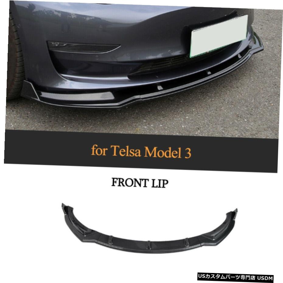 エアロパーツ テスラモデル用カーボンルックABSフロントバンパーリップスポイラーボディキットフィット3 2017から19 Carbon Look ABS Front Bumper Lip Body Spoiler Kit Fit For Tesla Model 3 2017-19 【並行輸入品】