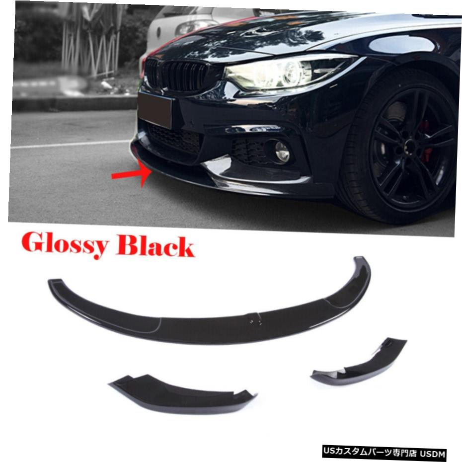 エアロパーツ BMW F32 F33 F36 M Sport14-19のために光沢のある黒フロントバンパーリップスポイラースプリッター Glossy Black Front Bumper Lip Spoiler Splitters For BMW F32 F33 F36 M Sport14-19 【並行輸入品】