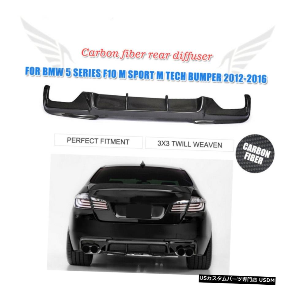 エアロパーツ  5SeriesセダンF10 MスポーツMテックのためのカーボンファイバーリアバンパーディフューザークワッド Carbon Fiber Rear Bumper Diffuser Quad for  5Series Sedan F10 M Sport M-Tech 【並行輸入品】