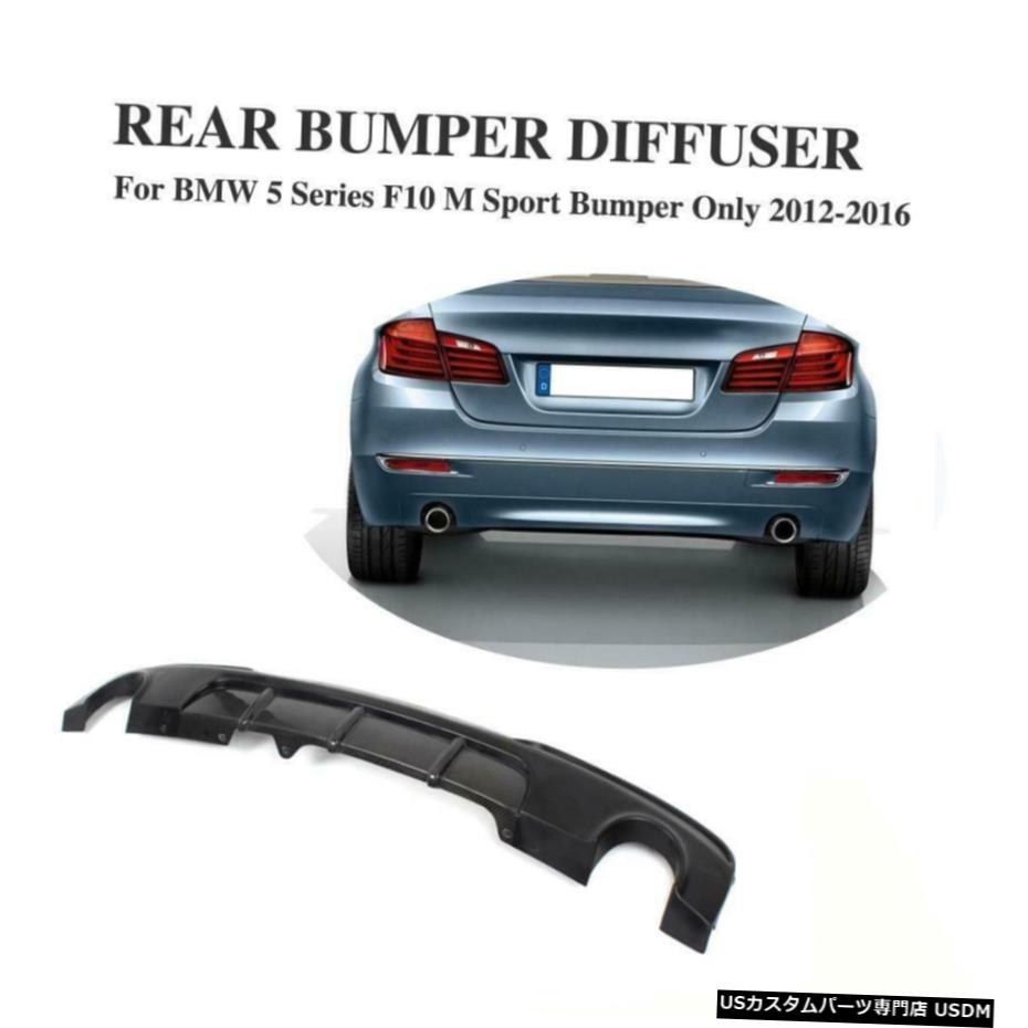 エアロパーツ BMW 5シリーズF10 M-スポーツバンパー用カーボンファイバーリアリップスポイラーディフ??ューザー12-16 Carbon Fiber Rear Lip Diffuser Spoiler for BMW 5 Series F10 M-Sport Bumper 12-16 【並行輸入品】｜カスタムパーツ WORLD倉庫