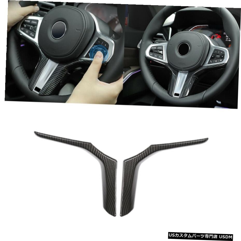 エアロパーツ BMW 3シリーズG20 G28のための2倍のカーボンルックABSステアリングホイールの装飾カバートリム 2x Carbon Look ABS Steering Wheel Decoration Cover Trim for BMW 3 Series G20 G28 【並行輸入品】｜カスタムパーツ WORLD倉庫 42,306円