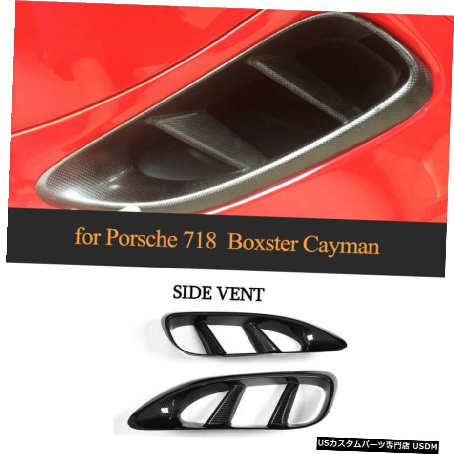 エアロパーツ 2PCSカーボンファイバーサイドベントエアーダクトインテークカバーにポルシェ718ボクスターケイマン 2PCS Carbon Fiber Side Vent Air Duct Intake Cover For Porsche 718 Boxster Cayman 【並行輸入品】