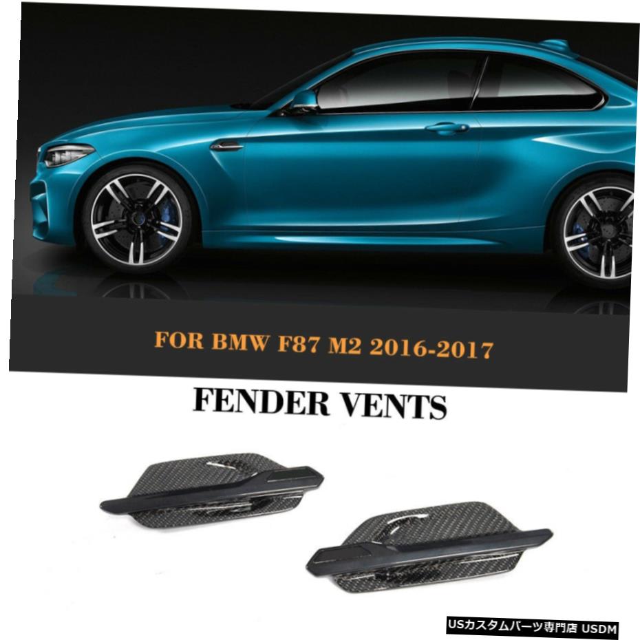 エアロパーツ BMW F87 M2 Coupe16-17用カーボンファイバーサイドフェンダーベントウィング成形トリム1pair 1pair Carbon Fiber Side Fender Vents Wing Molding Trim for BMW F87 M2 Coupe16-17 【並行輸入品】