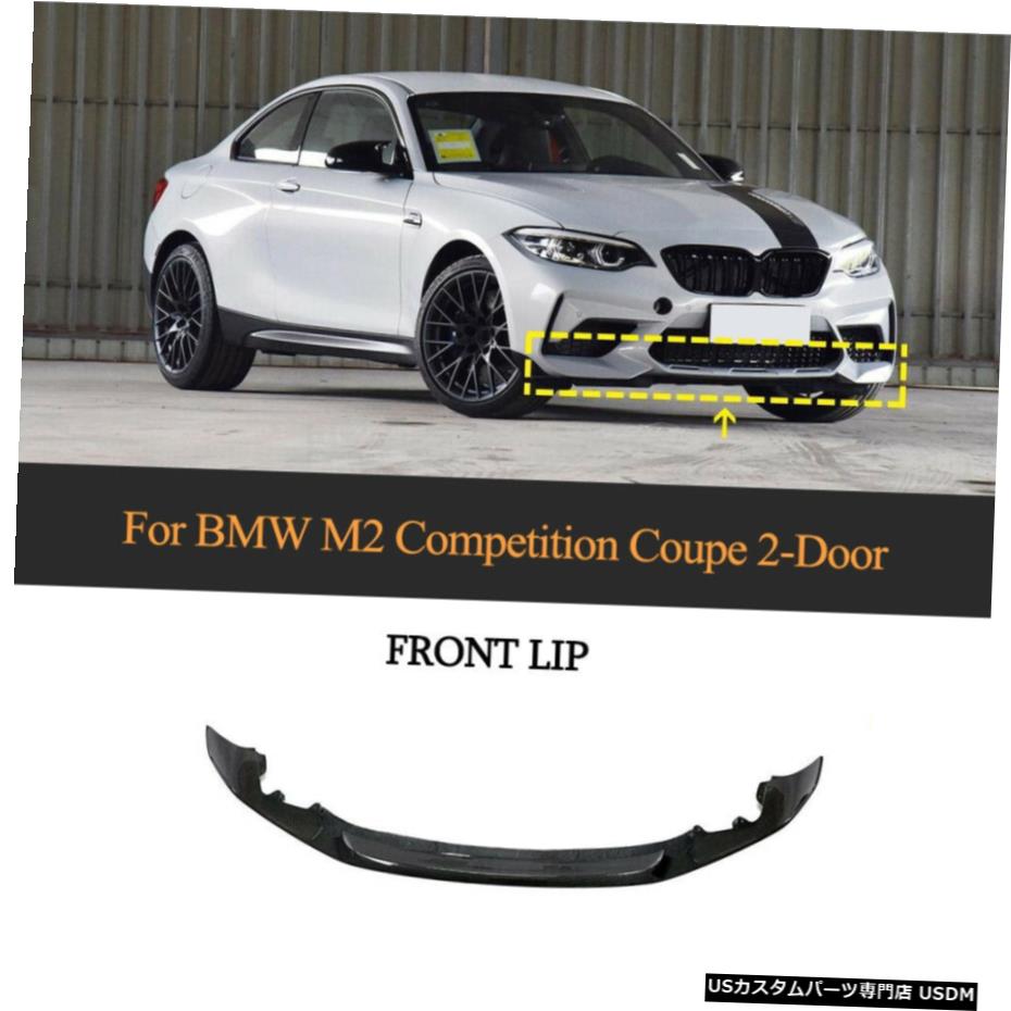 エアロパーツ 車フロントバンパーリップスポイラーフィット感のためのbmw 2シリーズクーペm2 18からカーボンファイバー Car Front Bumper Lip Spoiler Fit For Bmw 2 Series M2 Coupe 18 Carbon Fiber Beyondthereturngh Com