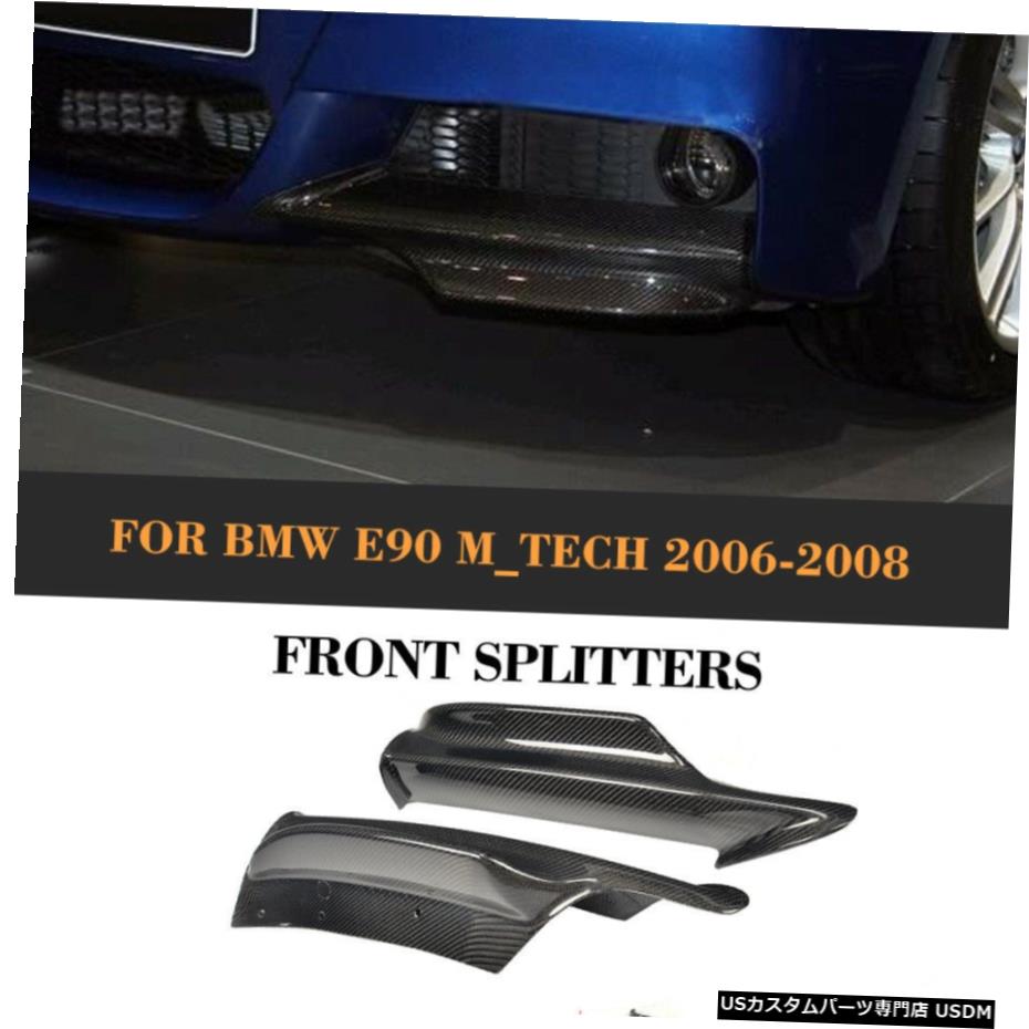 エアロパーツ カーボンファイバーフロントバンパースプリッターFlapsSpoilerのためにBMW E90 3series Mテック06-08 Carbon Fiber Front Bumper Splitter FlapsSpoiler For BMW 3series E90 M Tech 06-08 【並行輸入品】