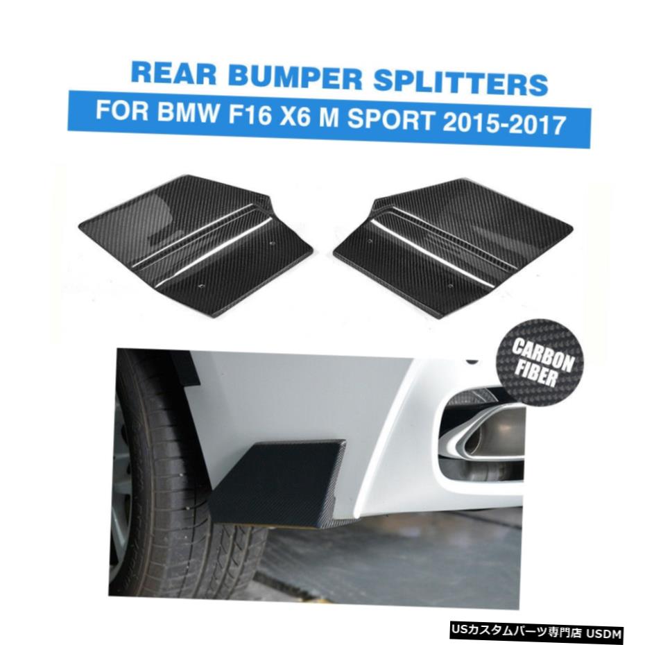 エアロパーツ BMW X6 F16 MテックM-スポーツ4-D 14-17用カーボンファイバーリアバンパースプリッタフラップ Carbon Fiber Rear Splitters Bumper Flaps for BMW X6 F16 M Tech M-Sport 4-D 14-17 【並行輸入品】