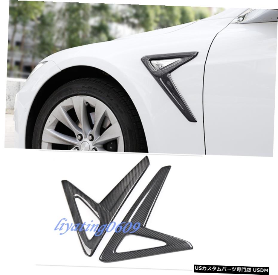エアロパーツ 実カーボンファイバーサイドウィングエアーベントフェンダーカバーにテスラモデルS 2014-2016 Real Carbon Fiber Side Wing Air Vent Fender Cover For Tesla Model S 2014-2016 【並行輸入品】