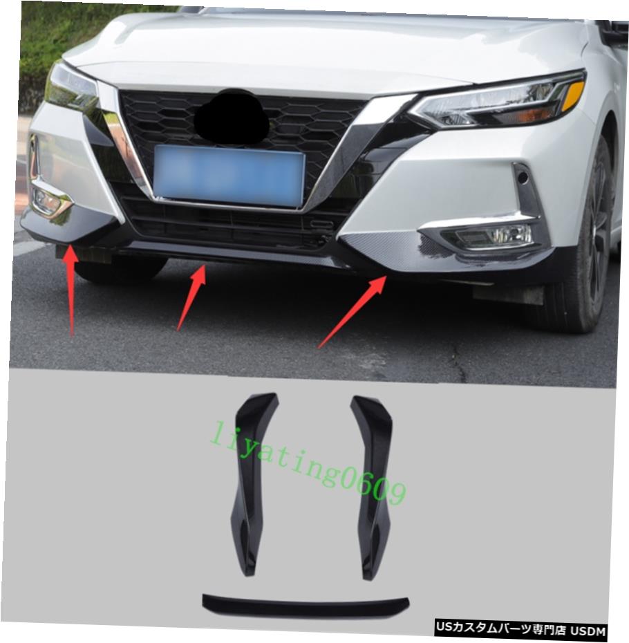 エアロパーツ 3PCSカーボンファイバーフロントチンスポイラーリップバンパー修理のために日産セントラ2020 3PCS Carbon Fiber Front Chin Lip Bumper Spoiler Refit For Nissan Sentra 2020 【並行輸入品】