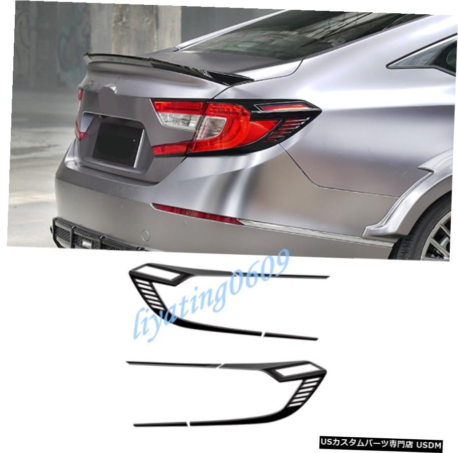 エアロパーツ ブラックABSリアテールライトランプフレームカバートリムのためにホンダアコード2018年から2019年 Black ABS Rear Tail Light Lamp Frame Cover Trim For Honda Accord 2018-2019 【並行輸入品】
