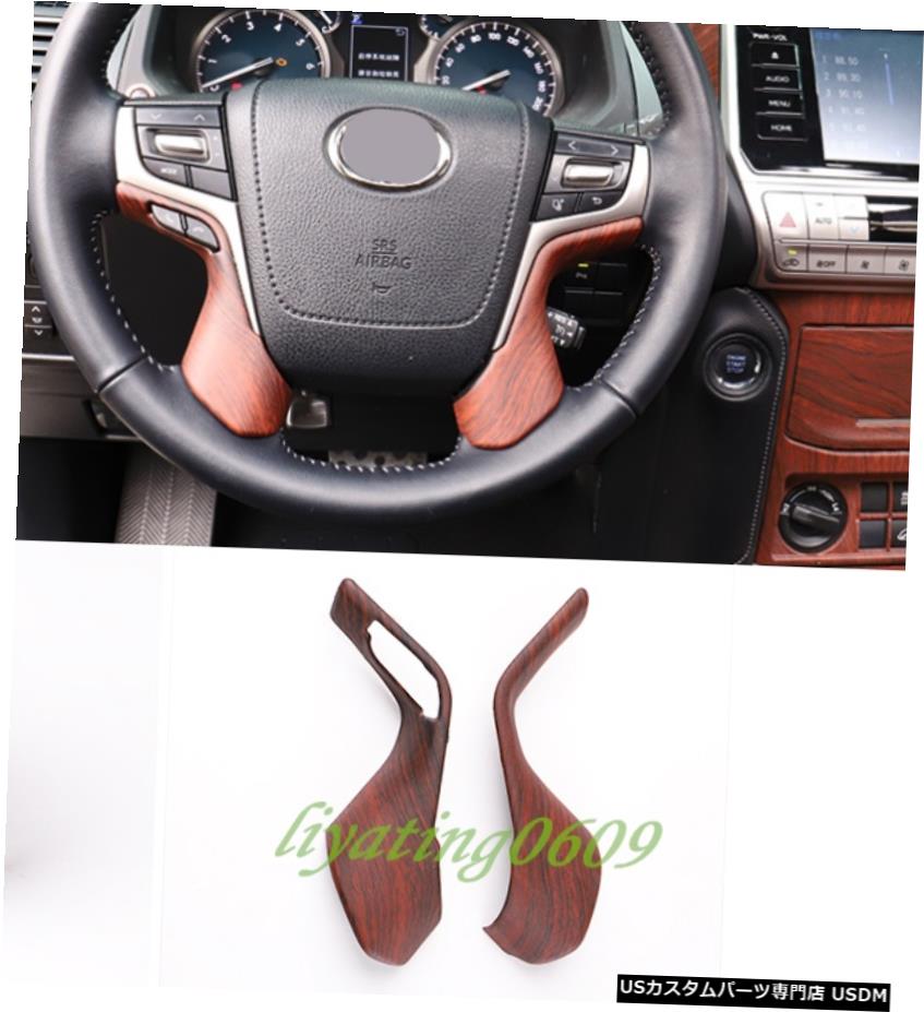 エアロパーツ ピーチ木目ステアリングホイールの装飾カバートリムトヨタプラドFJ150 2018から19 Peach Wood Grain Steering Wheel Decor Cover Trim For Toyota Prado FJ150 2018-19 【並行輸入品】