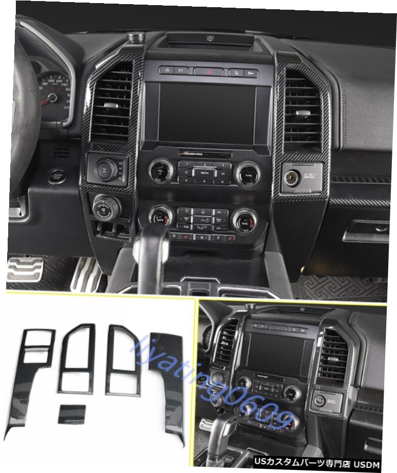 エアロパーツ 5PCSカーボンファイバーインナーセンターコンソールパネルカバートリムフォードF150 2017年から2020年 5PCS Carbon Fiber Inner Center Console Panel Cover Trim For Ford F150 2017-2020 【並行輸入品】｜カスタムパーツ WORLD倉庫