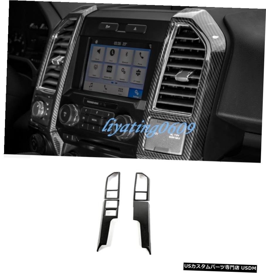 エアロパーツ 4PCS炭素繊維センターエアベントアウトレットカバートリムフォードF150 F150 15-19 4PCS Carbon Fiber Center Air Vent Outlet Cover Trim For Ford F150 F-150 15-19 【並行輸入品】
