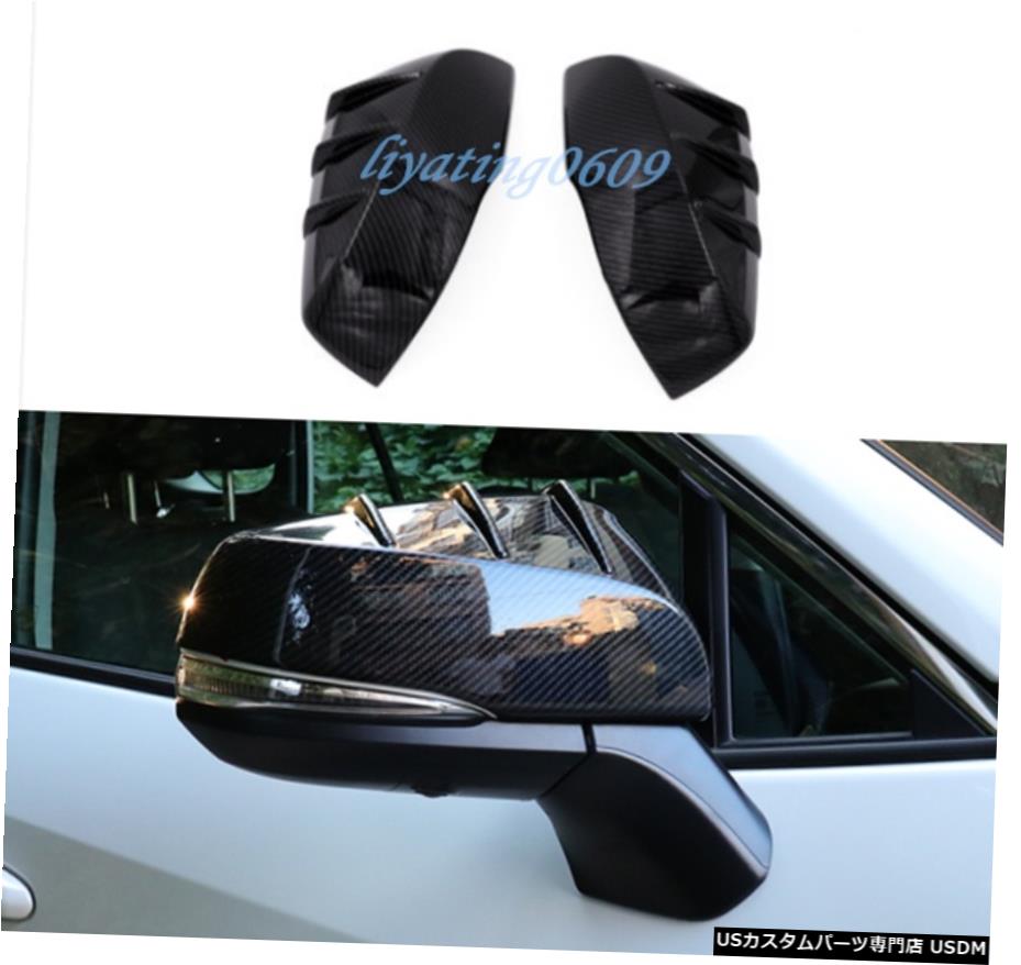 エアロパーツ カーボンファイバースタイルのトヨタRAV4 2019から20のためにサイドドアバックミラーカバートリム Carbon Fiber Style Side Door Rearview Mirror Cover Trim For Toyota RAV4 2019-20 【並行輸入品】｜カスタムパーツ WORLD倉庫 52,866円
